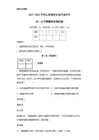 2021-2022学年江西省萍乡市芦溪中学高一上学期期末生物试题含解析