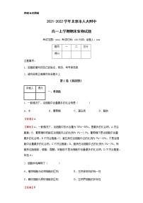 2021-2022学年北京市人大附中高一上学期期末生物试题含解析