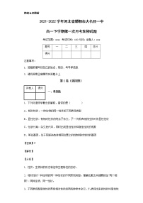 2021-2022学年河北省邯郸市大名县一中高一下学期第一次月考生物试题含解析