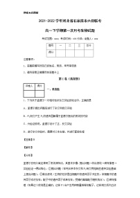 2021-2022学年河北省石家庄市六县联考高一下学期第一次月考生物试题含解析