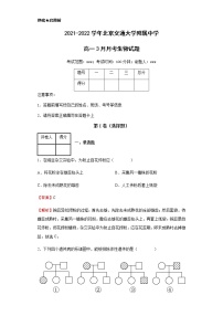 2021-2022学年北京市交通大学附属中学高一3月月考生物试题含解析