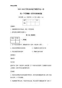 2021-2022学年天津市宁河区芦台一中高一下学期第一次月考生物试题含解析