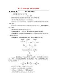 苏教版 (2019)选择性必修1 稳态与调节第一节 神经调节学案及答案