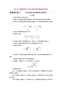 苏教版 (2019)选择性必修1 稳态与调节第二节 其他植物激素学案及答案