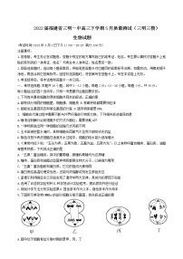 2022届福建省三明一中高三下学期5月质量测试（三明三模）生物试题含答案