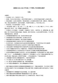 2022届福建省福州一中高三下学期4月百校联合测评生物试题含答案