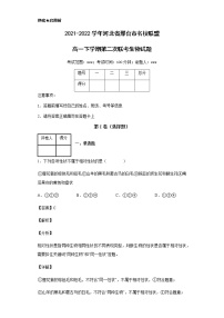 2021-2022学年河北省邢台市名校联盟高一下学期第二次联考生物试题含解析