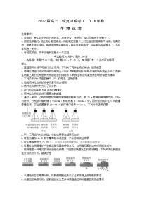 2022届高三二轮复习联考生物试题 无答案