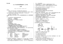 生物-2022年高考考前押题密卷（辽宁卷）（A3考试版）