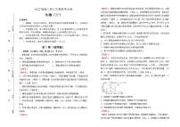 生物2022届高三第三次模拟考试卷 (三) 教师版