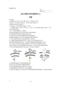 2022届湖南省衡阳市高三第三次联考（三模）生物试卷（PDF版）