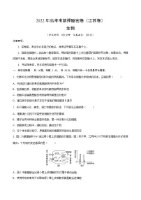 生物-2022年高考考前押题密卷（江苏卷）（A4考试版）