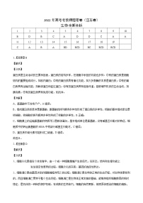 生物-2022年高考考前押题密卷（江苏卷）（全解全析）