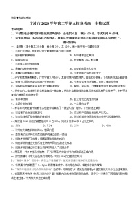 2021宁波九校高一下学期期末考试生物试题含答案