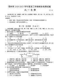 2021扬州高一下学期期末生物试卷含答案