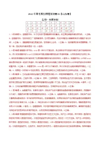 2022年高考生物押题预测卷+答案解析(山东专用)
