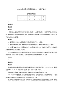 2022年高考生物押题预测卷+答案解析03（全国乙卷）