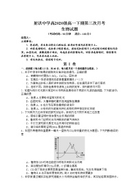 2021遂宁射洪中学高一下学期第三次月考生物试题含答案