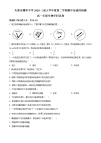 2021天津市耀华中学高一下学期期中形成性检测生物试卷含答案