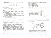 湖北省武汉市2022届高三年级五月模拟试题（二）生物试题（PDF版+含答案）