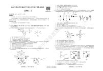 2022高考衡中同卷押题卷 生物试卷及答案（二）