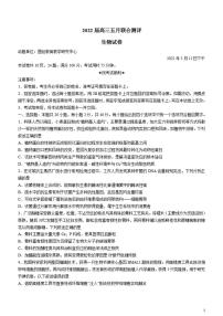 湖北省2021-2022学年高三下学期5月联考生物（含答案）