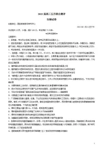 湖北省2021-2022学年高三下学期5月联考生物（含答案）