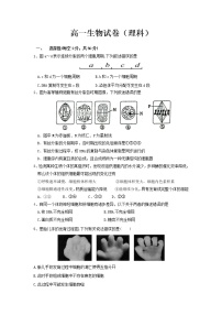 2021长春第二十九中学高一下学期期中考试生物（理）试卷含答案