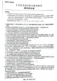 2022江西省（智慧上进）高三下学期5月高考生物适应性大练兵联考