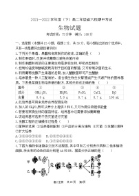 辽宁省六校2021-2022学年高二下学期期中联考考试生物试卷(含答案)