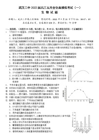 2022届湖北省武汉市第二中学高三五月全仿真模拟考试（一）生物（word版）