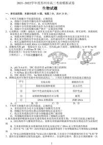 2022届江苏省苏州市高三三模生物卷及答案（图片版）