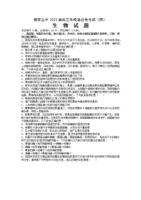 湖北省襄阳市第五中学2022届高三适应性考试（四模）生物（word版 含答案、答题卡）