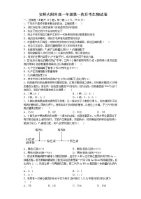 2021安徽师范大学附属外国语学校高一4月月考生物试题含答案