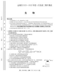 2022运城高中联合体高二下学期期中测试生物试题PDF版含答案