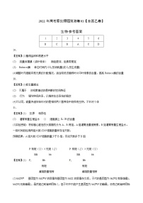 2022年高考押题预测卷01（全国乙卷）-生物（参考答案）