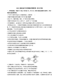 2022届新高考生物三模试卷（含答案） (6)