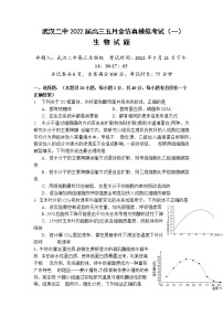 湖北省武汉市第二中学2022届高三五月全仿真模拟考试（一）生物（word版 含答案 ）