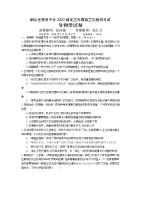 湖北省黄冈中学2022届高三第三次模拟考试生物（word版 含答案）
