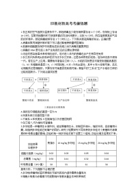 衡水金卷先享题考前悟题——新高考生物考前悟题