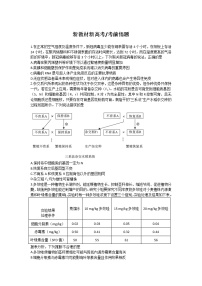 衡水金卷先享题考前悟题——新高考生物考前悟题