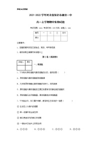 2021-2022学年河北省保定市唐县一中高一上学期期中生物试题含解析