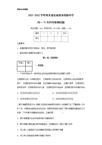 2021-2022学年河北省石家庄市实验中学高一11月月考生物试题含解析