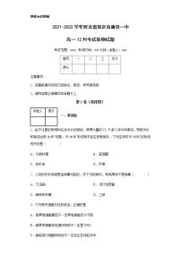 2021-2022学年河北省保定市唐县一中高一12月考试生物试题含解析