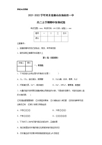 2021-2022学年河北省唐山市滦南县一中高二上学期期中生物试题含解析