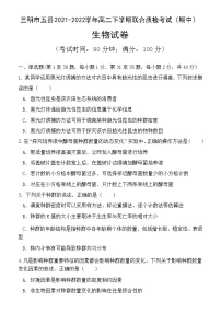 2021-2022学年福建省三明市五县高二下学期期中联合质检考试生物试题含答案