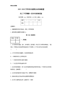 2021-2022学年河北省邢台市卓越联盟高二下学期第一次月考生物试题含解析