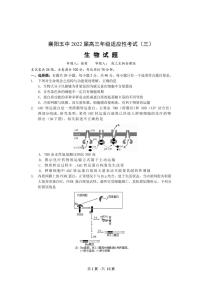 2022届湖北省襄阳市第五中学高三适应性考试（三）生物试卷试题PDF版含答案