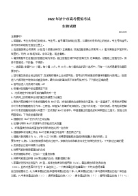 山东省济宁市2022届高三下学期三模生物试题 word版含答案