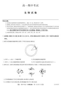 2021-2022学年湖北省六校高一下学期期中考试生物试卷PDF版含答案